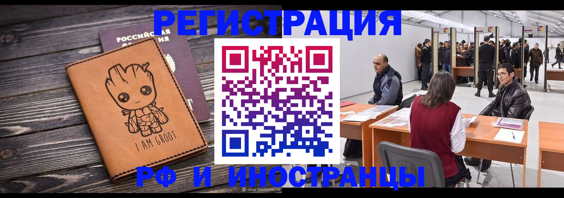 временная регистрация законно в Чапаевске