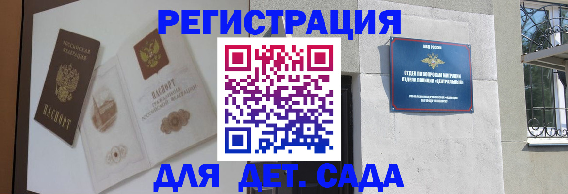 временная регистрация купить в Чапаевске