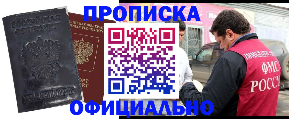 прописка гарантия в Чапаевске